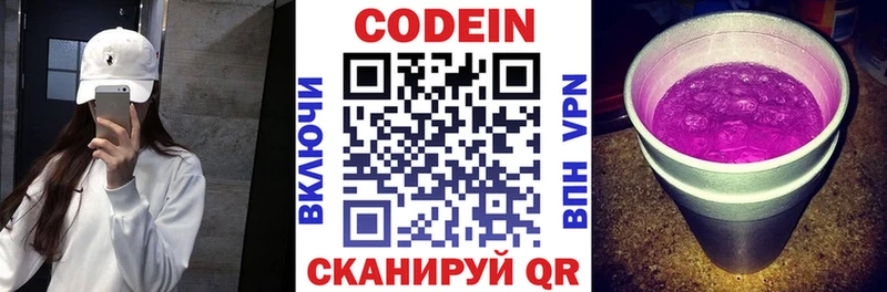 Codein напиток Lean (лин)  Купить закладки  Юрга 